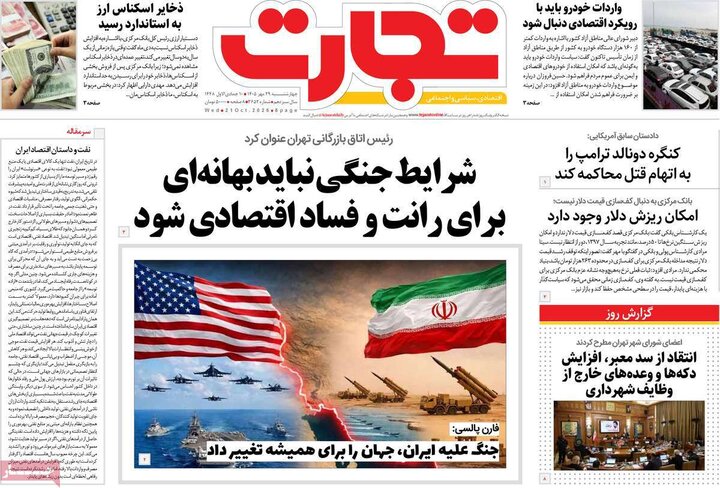 روزنامه های اقتصادی 29 مهر