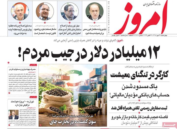 روزنامه های اقتصادی 29 مهر