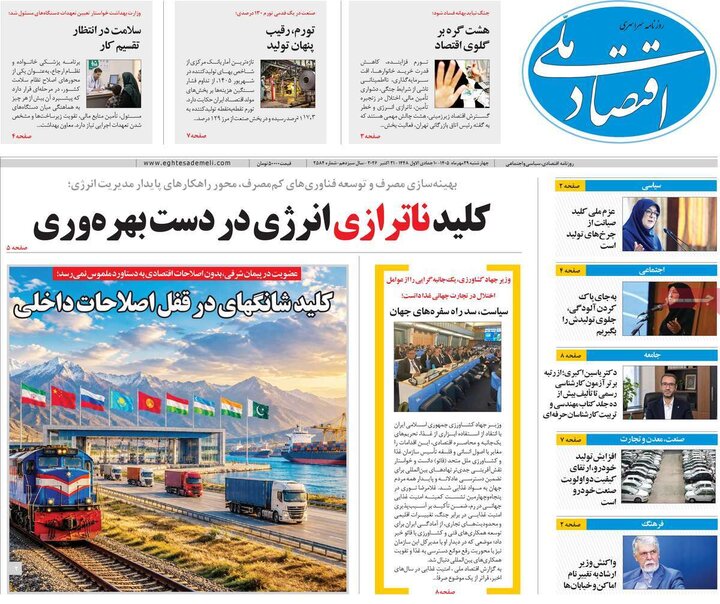 روزنامه های اقتصادی 29 مهر
