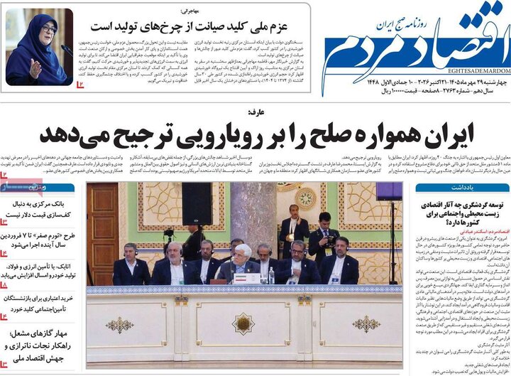 روزنامه های اقتصادی 29 مهر