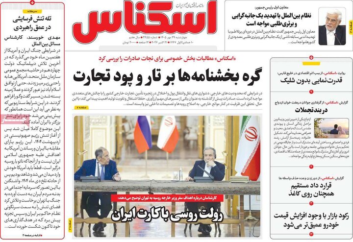 روزنامه های اقتصادی 29 مهر