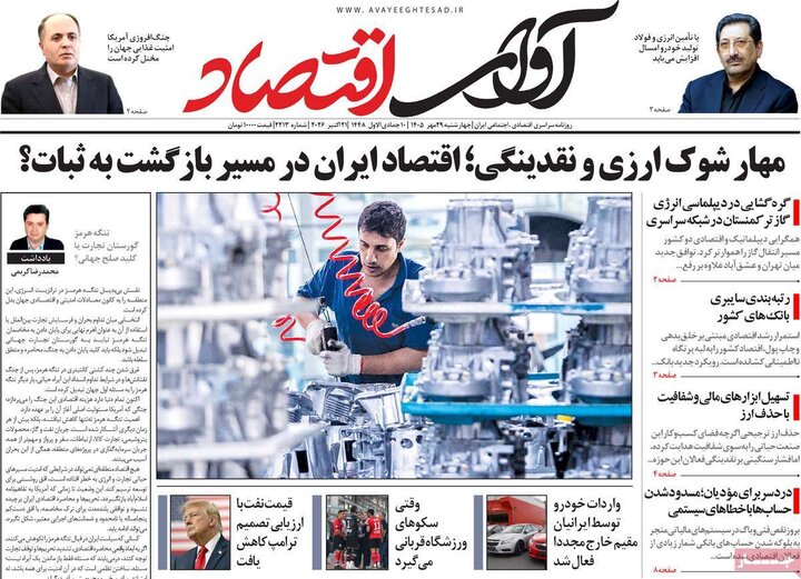 روزنامه های اقتصادی 29 مهر