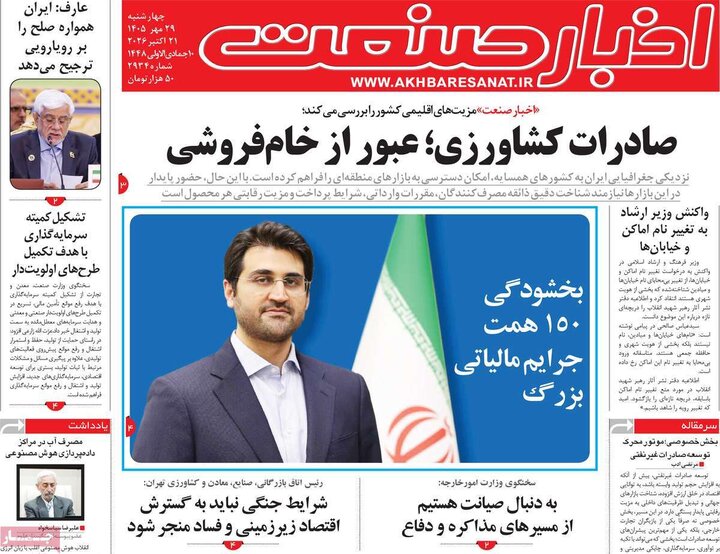 روزنامه های اقتصادی 29 مهر
