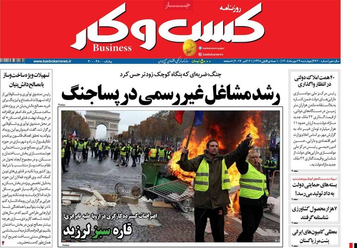 روزنامه های اقتصادی 29 مهر