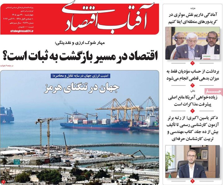 روزنامه های اقتصادی 29 مهر