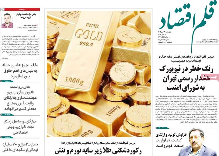روزنامه های اقتصادی 29 مهر