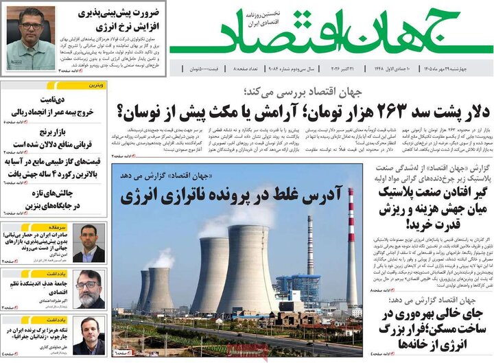 روزنامه های اقتصادی 29 مهر