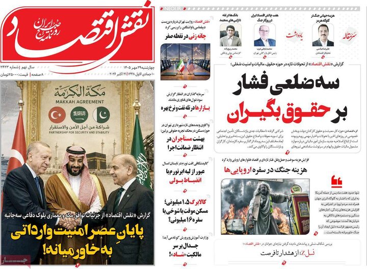روزنامه های اقتصادی 29 مهر