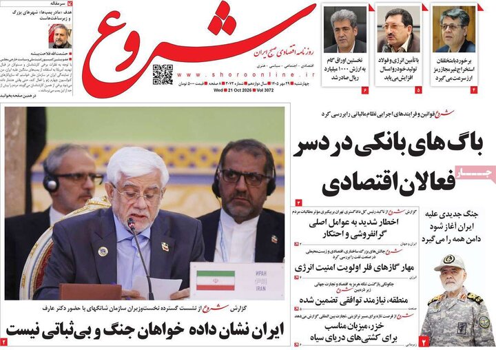 روزنامه های اقتصادی 29 مهر