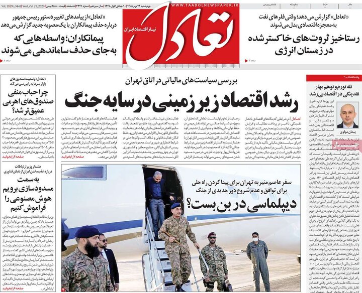 روزنامه های اقتصادی 29 مهر