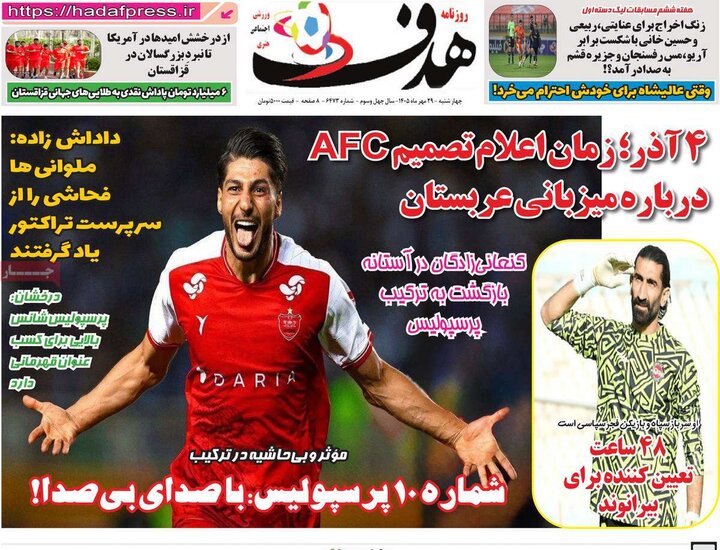 روزنامه های ورزشی 29 مهر