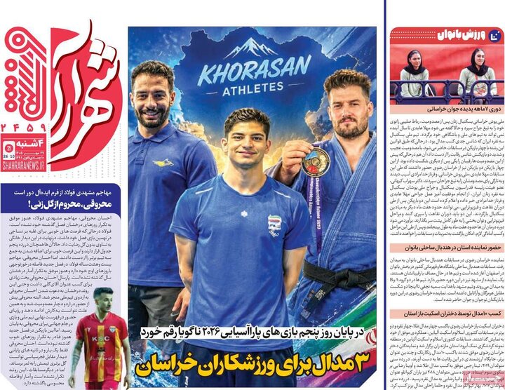 روزنامه های ورزشی 29 مهر