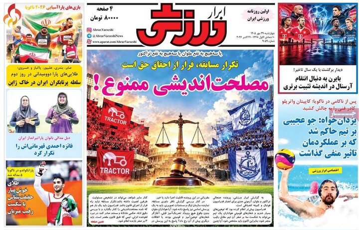 روزنامه های ورزشی 29 مهر