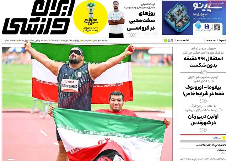 روزنامه های ورزشی 29 مهر