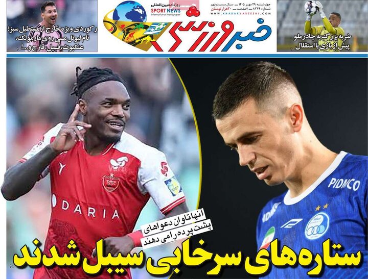 روزنامه های ورزشی 29 مهر