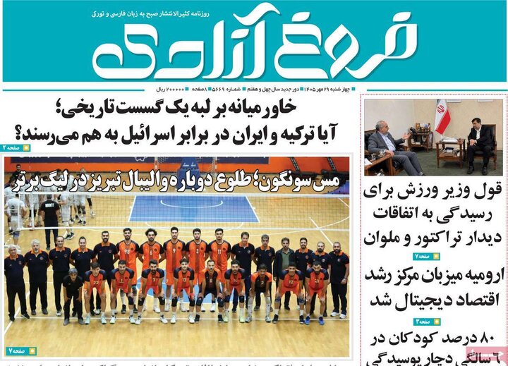 صفحه نخست روزنامه‌های آذربایجان شرقی ۲۸ مهرماه ۱۴۰۵