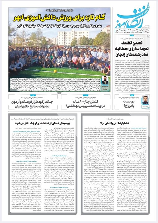صفحه نخست روزنامه های استان زنجان