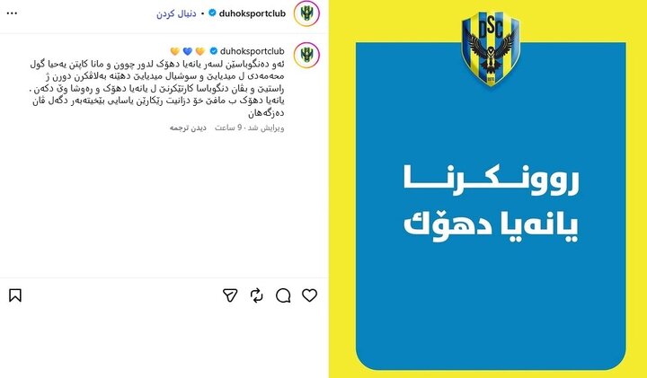 انتخاب سرمربی امید پیچیده شد؛ دهوک عراق جدایی گل محمدی را تکذیب کرد