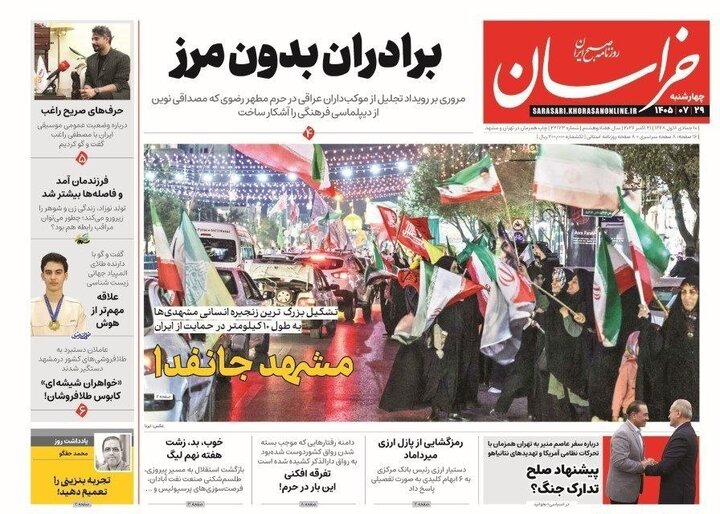 روزنامه