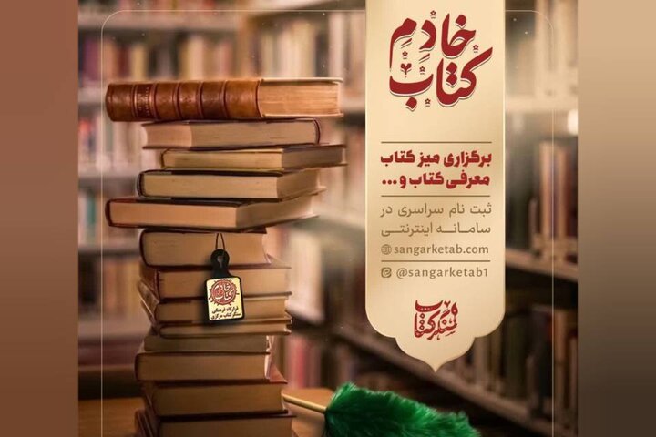 طرح ملی «خادم کتاب» در کشور آغاز به کار کرد