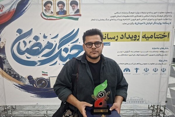 عکاس مهر قزوین مقام اول بخش ویژه جشنواره را کسب کرد