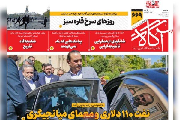 روزنامههای صبح چهارشنبه ۲۹ مهر ۱۴۰۵
