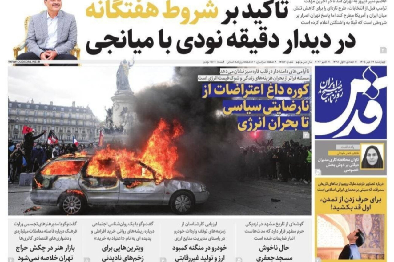 صفحه نخست روزنامه های خراسان رضوی چهارشنبه ۲۹ مهر ۱۴۰۵