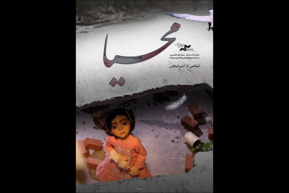 «محیا» به برزیل می‌رود
