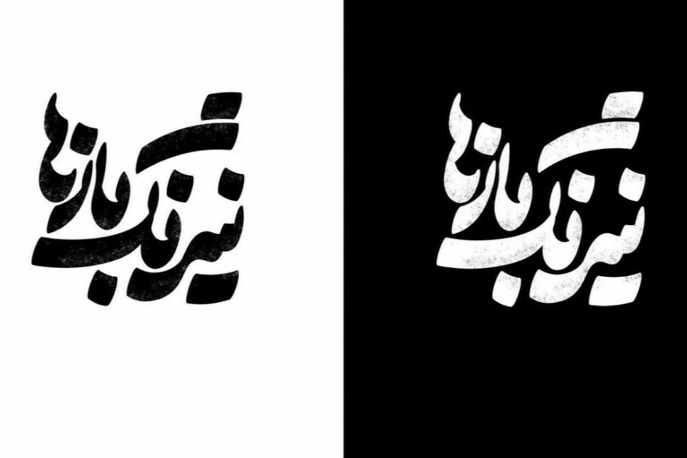 «نیرنگ بازها» به تماشاخانه ایرانشهر میآید «نیرنگ بازها» به تماشاخانه ایرانشهر میآید
