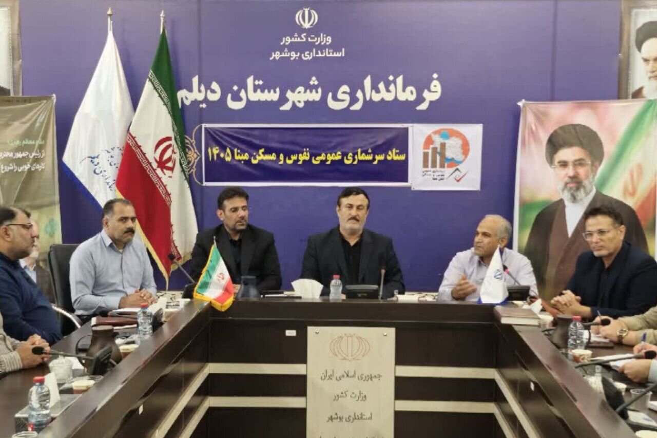 فرماندار دیلم: همکاری ادارات و مردم در اجرای سرشماری ضروری است