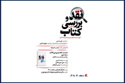 کتاب «سیاه بازی» رحمت امینی نقد می‌شود