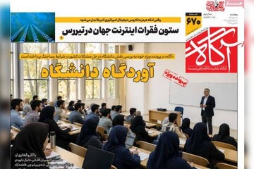 روزنامه‌های صبح پنج‌شنبه ۳۰ مهر ۱۴۰۵