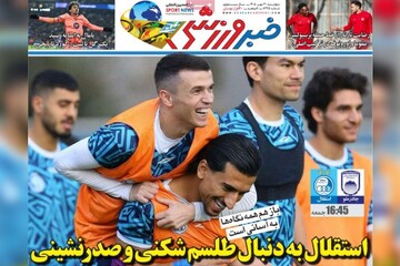 روزنامه‌های ورزشی پنج‌شنبه ۳۰ مهر ۱۴۰۵