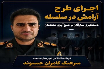 جمع‌آوری ۸ معتاد متجاهر در سلسله