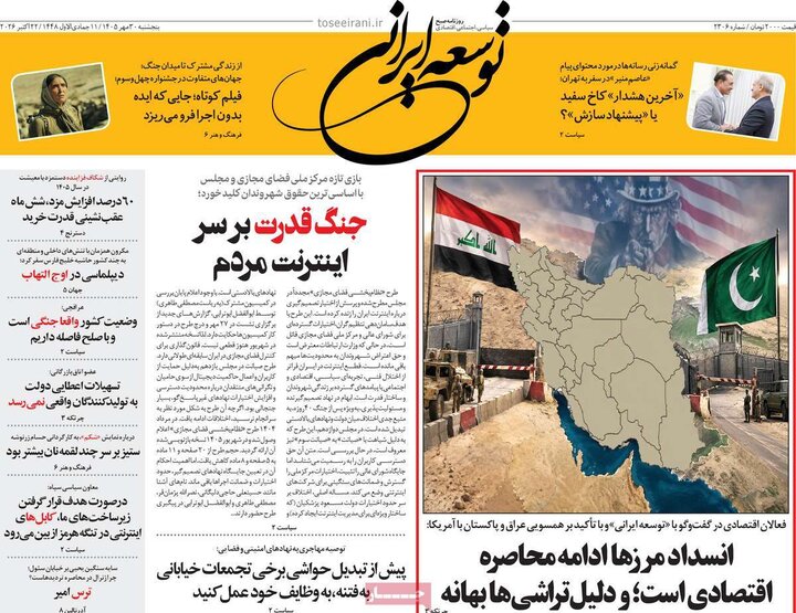 روزنامه های صبح 30 مهر