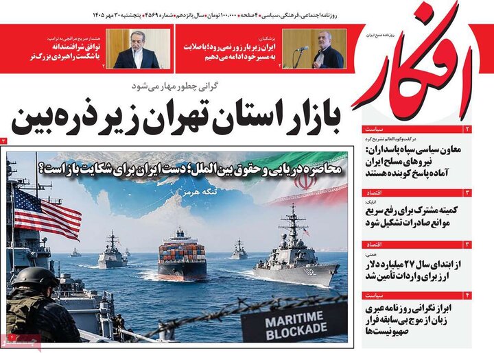 روزنامه های صبح 30 مهر