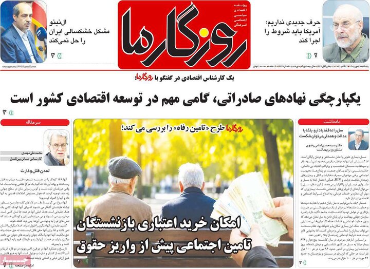 روزنامه های صبح 30 مهر
