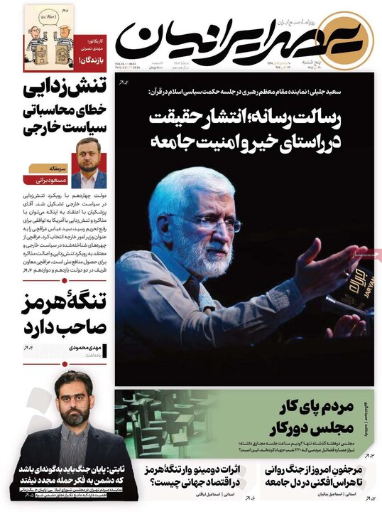 روزنامه های صبح 30 مهر