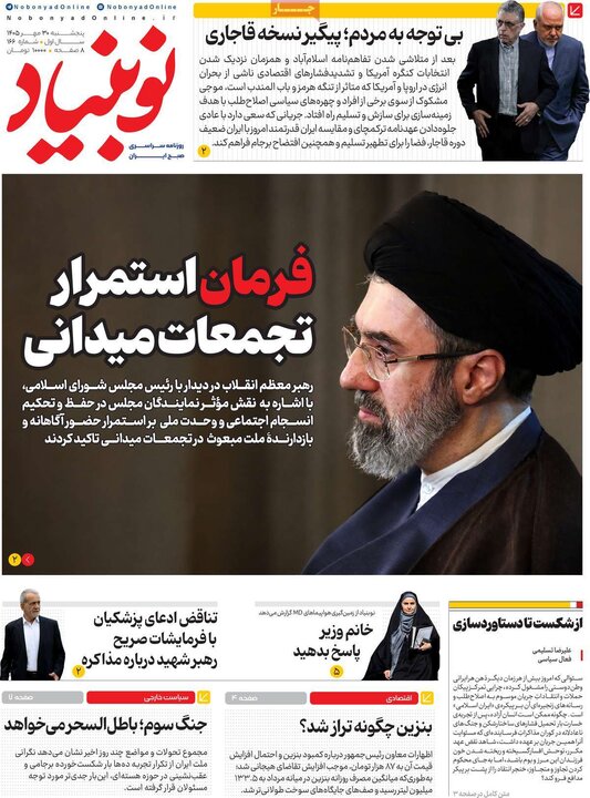 روزنامه های صبح 30 مهر