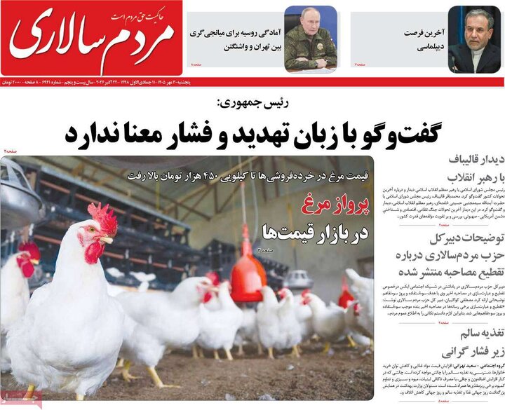 روزنامه های صبح 30 مهر