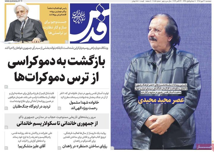 روزنامه های صبح 30 مهر