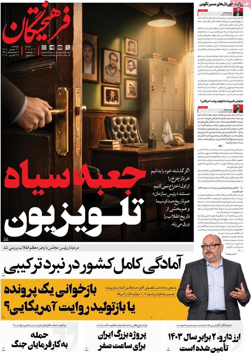 روزنامه های صبح 30 مهر
