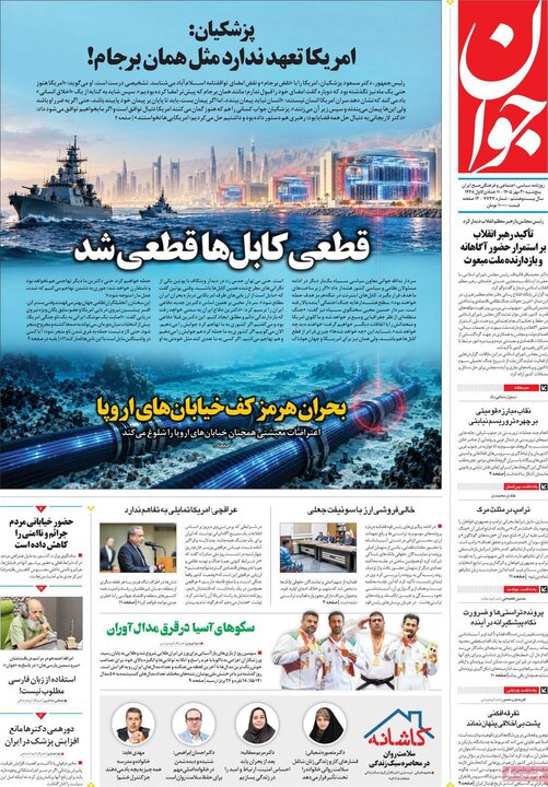 روزنامه های صبح 30 مهر