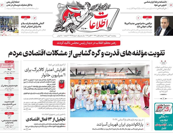 روزنامه های صبح 30 مهر