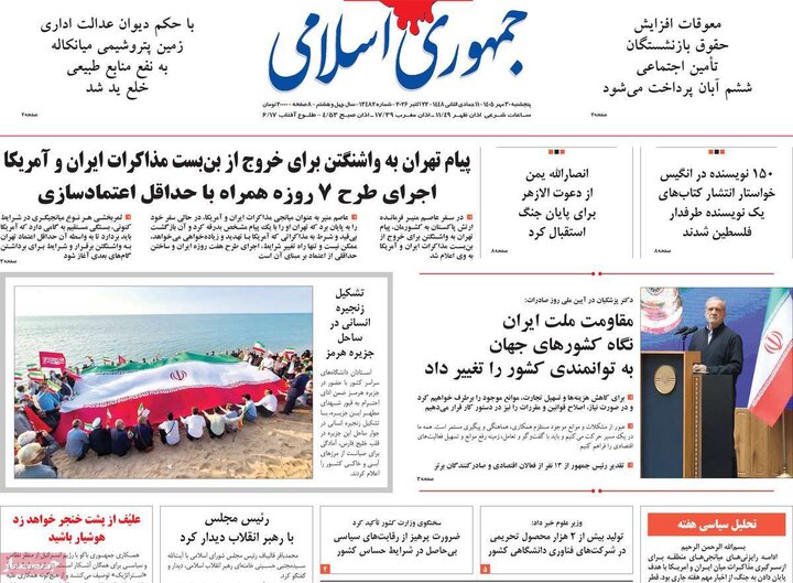 روزنامه های صبح 30 مهر