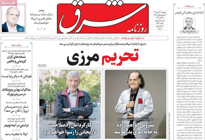 روزنامه های صبح 30 مهر