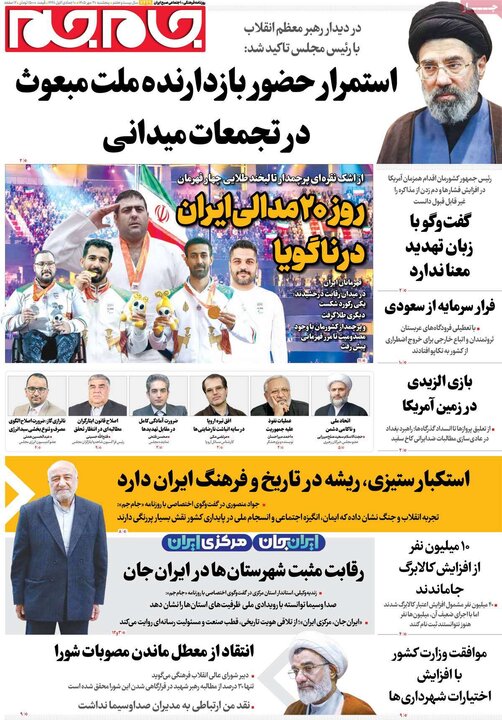 روزنامه های صبح 30 مهر