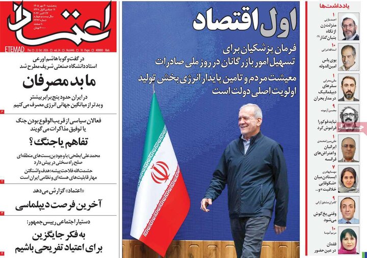 روزنامه های صبح 30 مهر