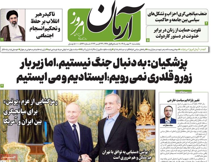 روزنامه های صبح 30 مهر
