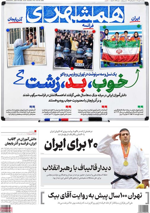 روزنامه های صبح 30 مهر